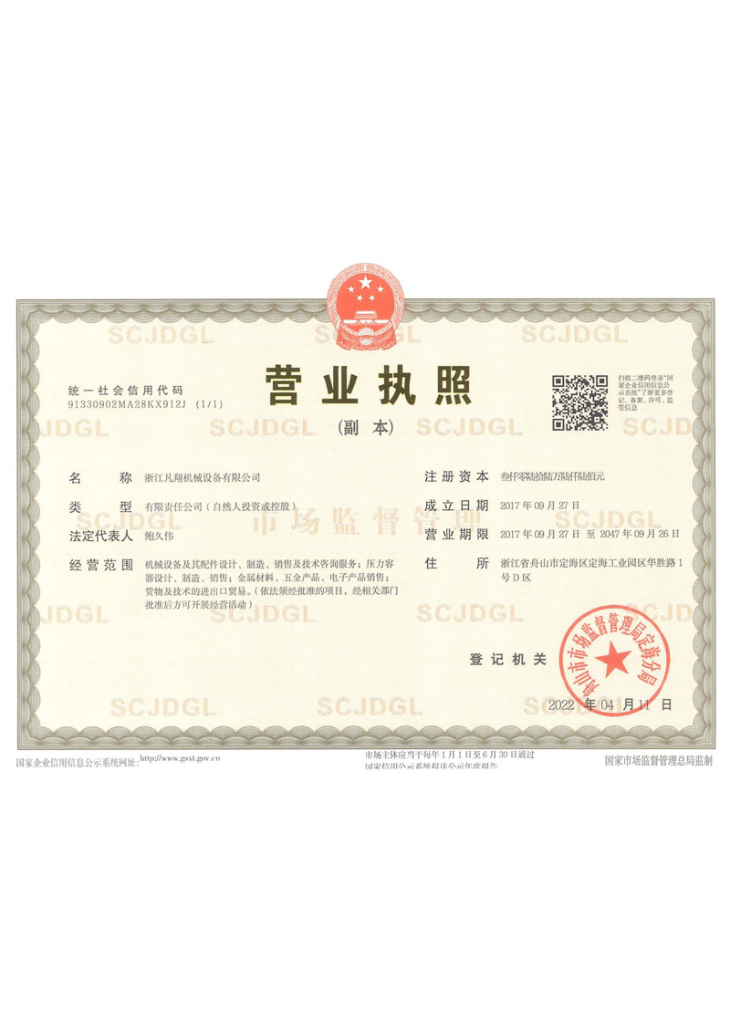 營業執照