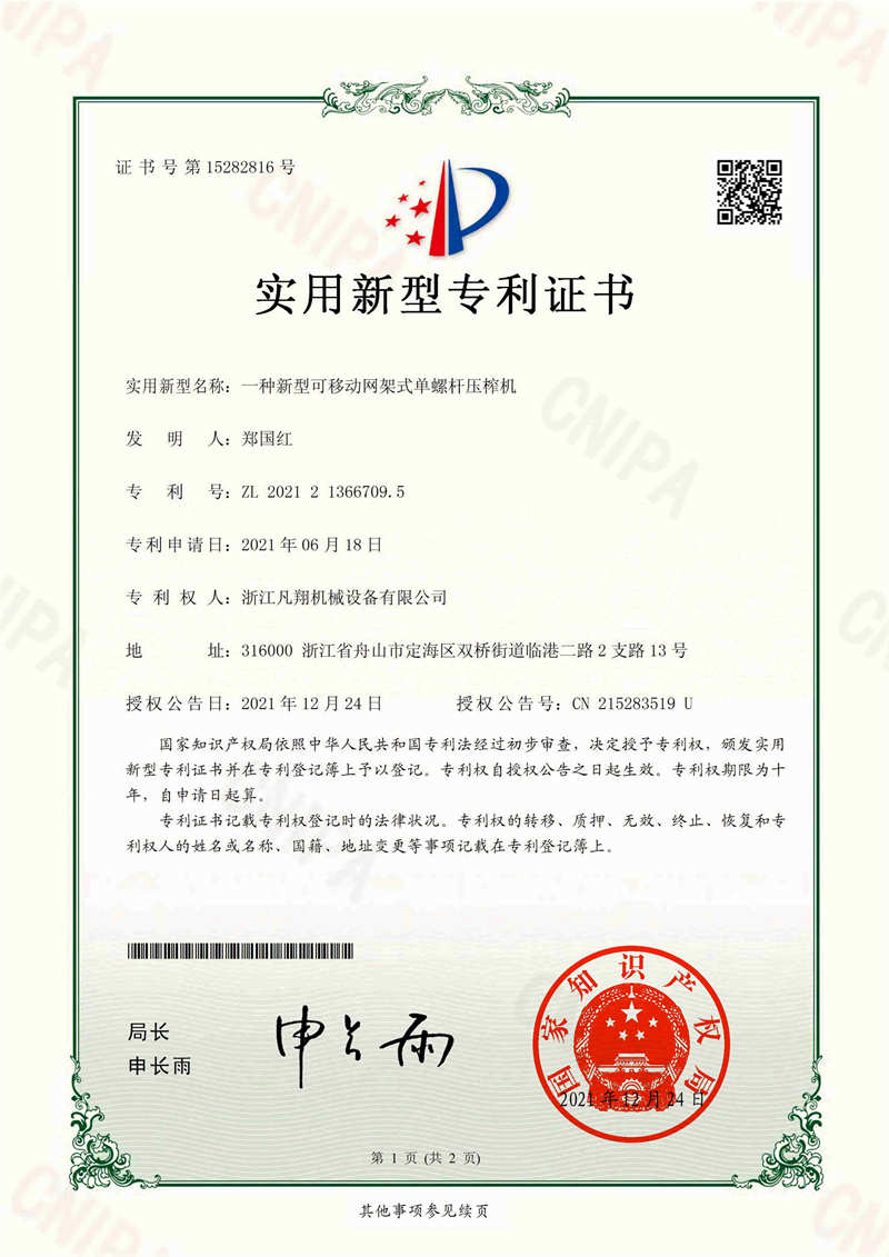 一種新型可移動網架式單螺桿壓榨機