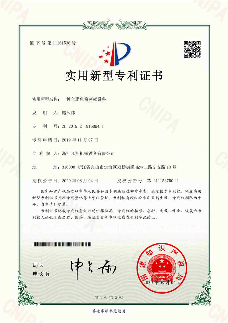 一種全脂魚粉蒸煮設備